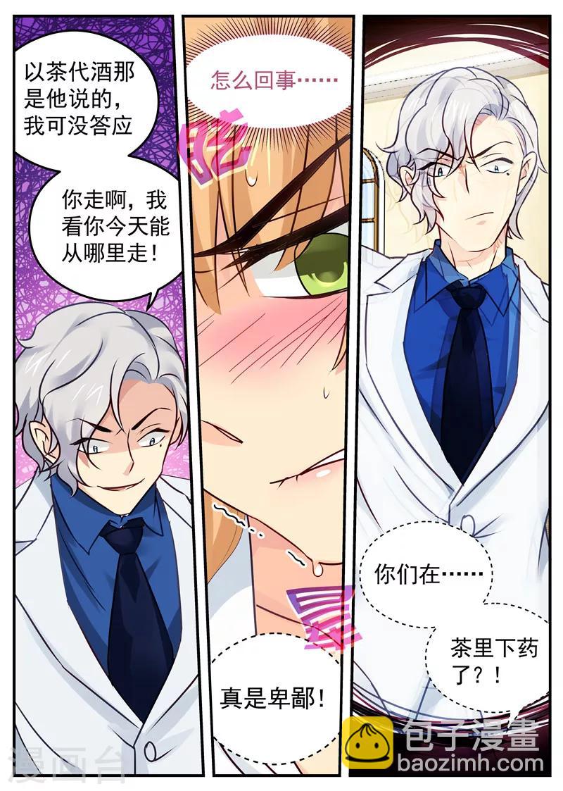 《金牌甜妻》第31话 被强推 第6页