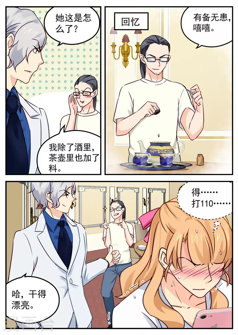 《金牌甜妻》第31话 被强推 第7页