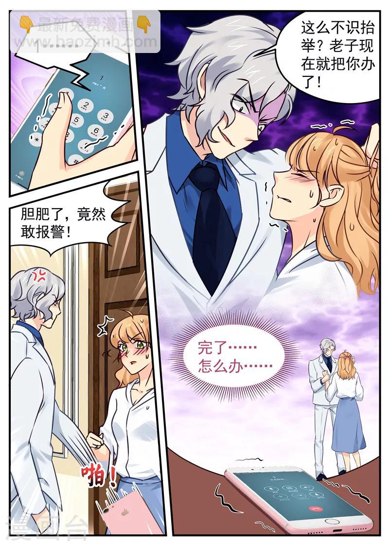 《金牌甜妻》第31话 被强推 第8页