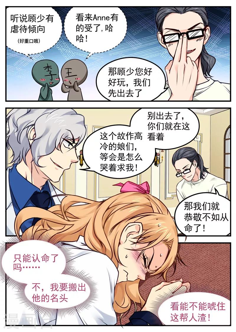 《金牌甜妻》第32话 老公驾到 第3页