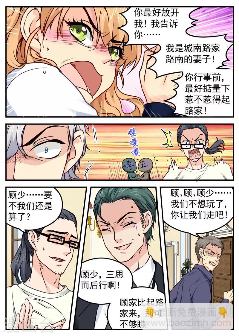 《金牌甜妻》第32话 老公驾到 第4页