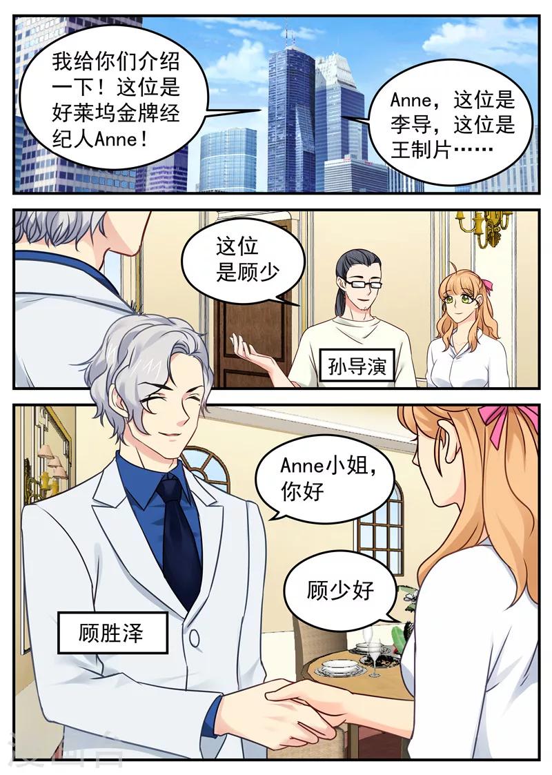 《金牌甜妻》第30话 诈骗电话 第1页