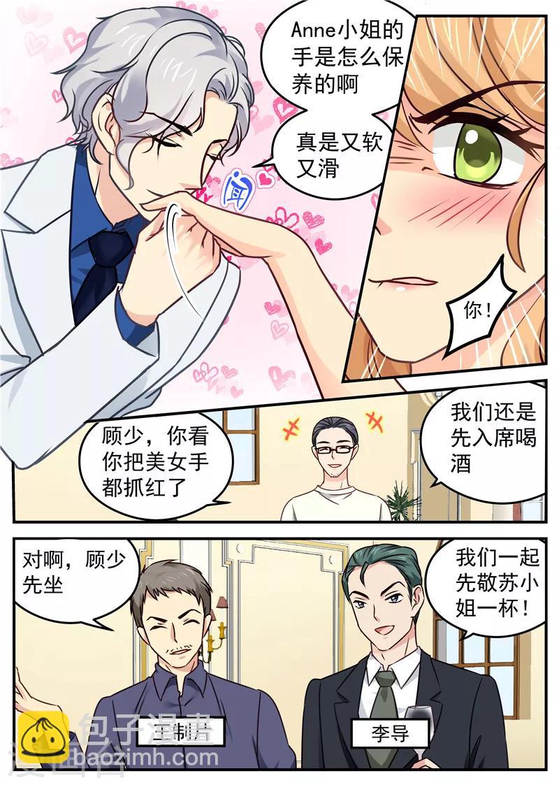 《金牌甜妻》第30话 诈骗电话 第2页