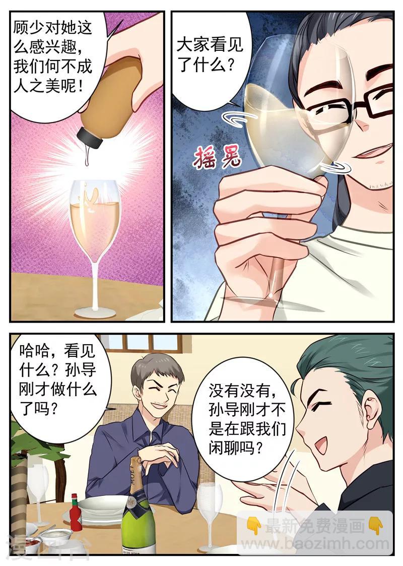 《金牌甜妻》第30话 诈骗电话 第5页