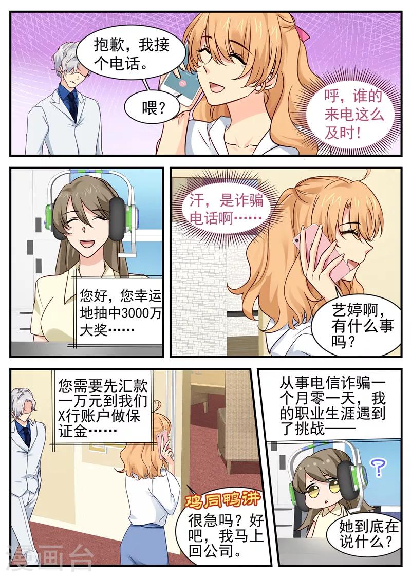 《金牌甜妻》第30话 诈骗电话 第7页