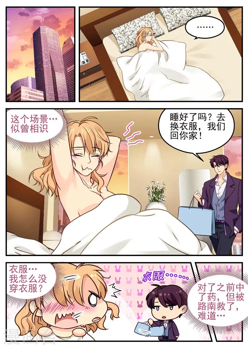 《金牌甜妻》第34话 勾引 第1页