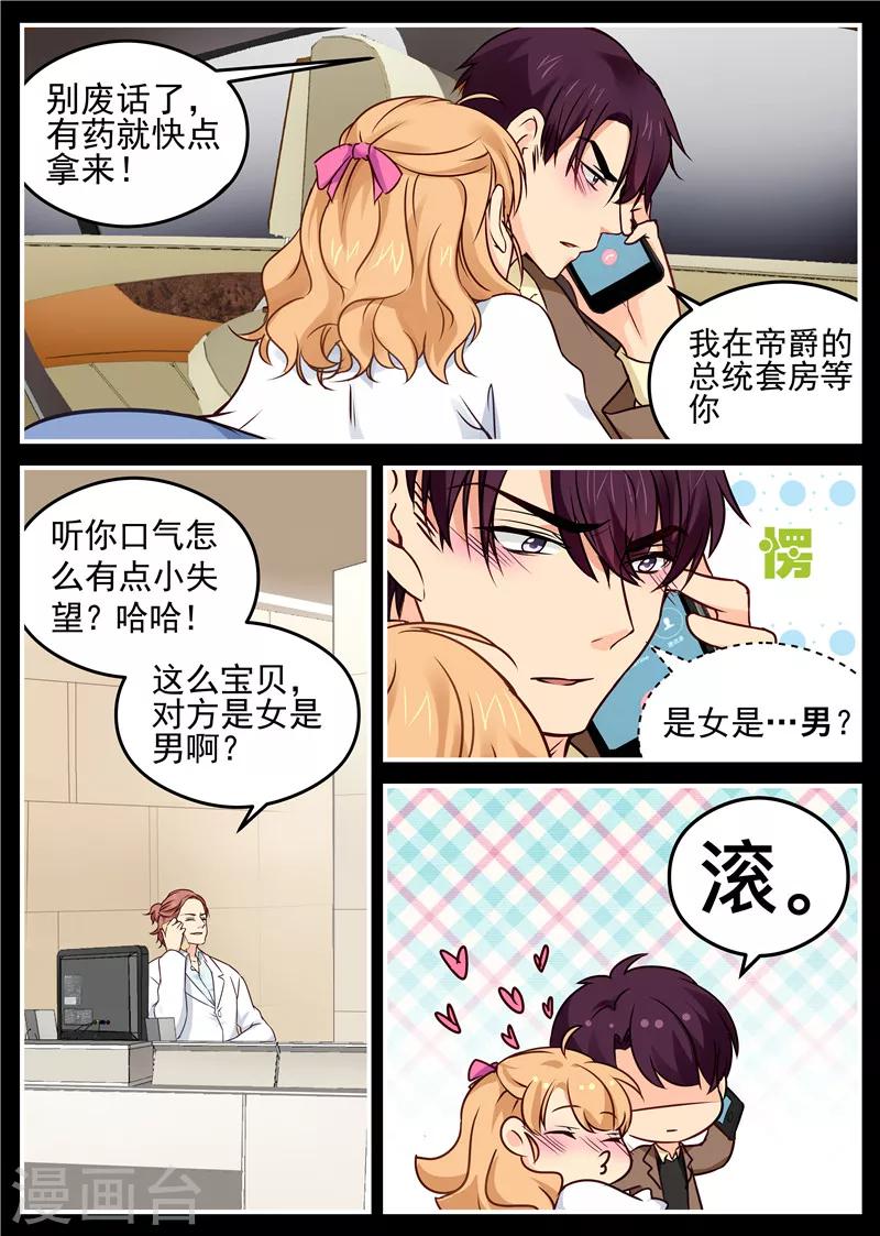 《金牌甜妻》第34话 勾引 第4页