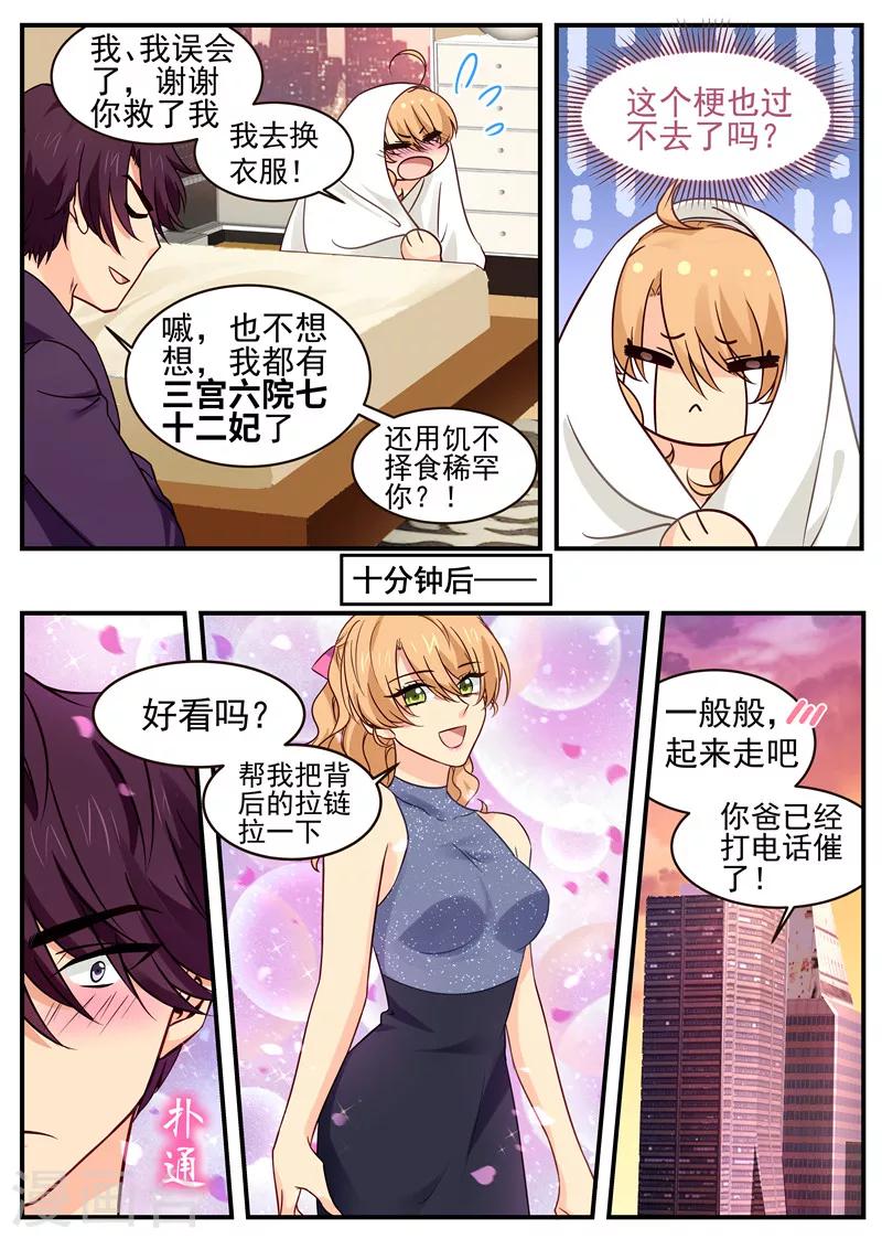 《金牌甜妻》第34话 勾引 第5页