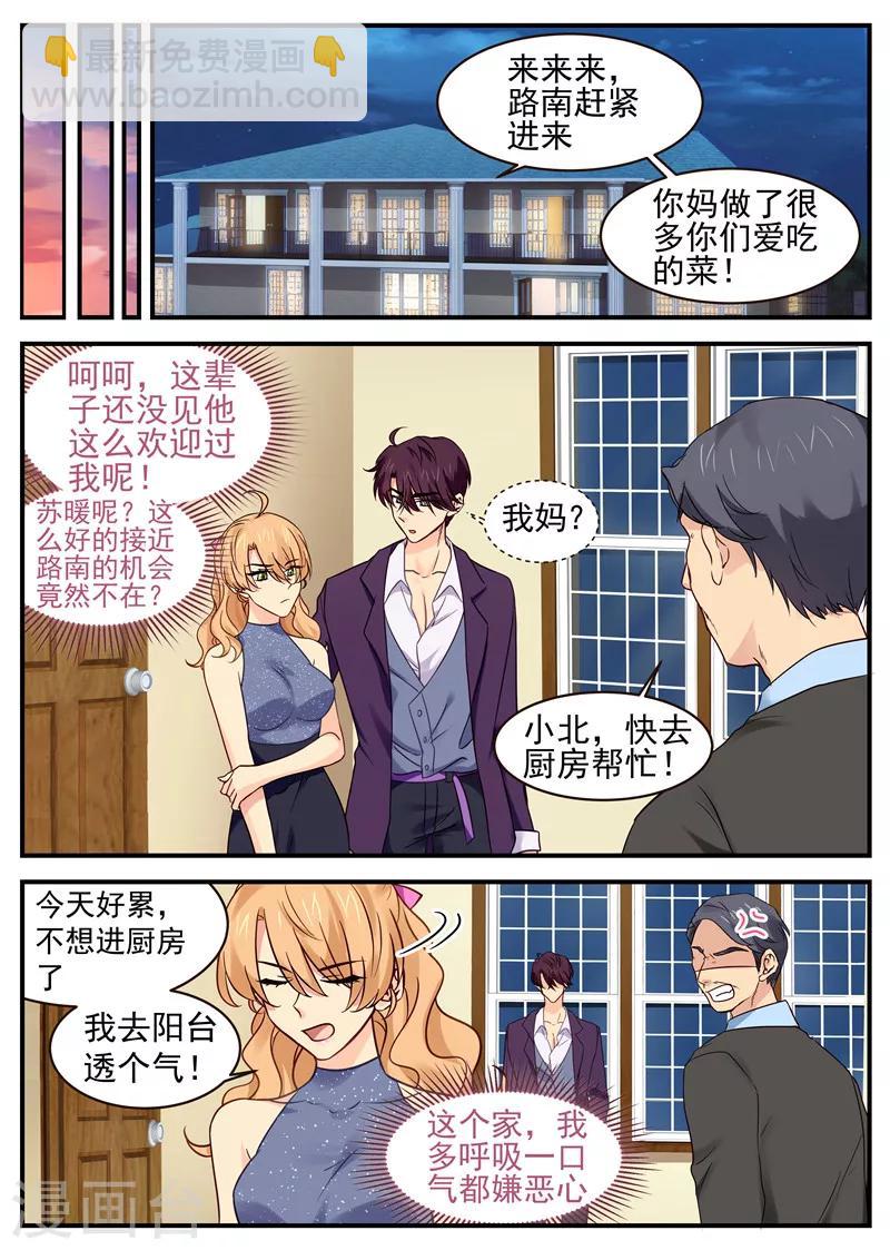 《金牌甜妻》第34话 勾引 第6页
