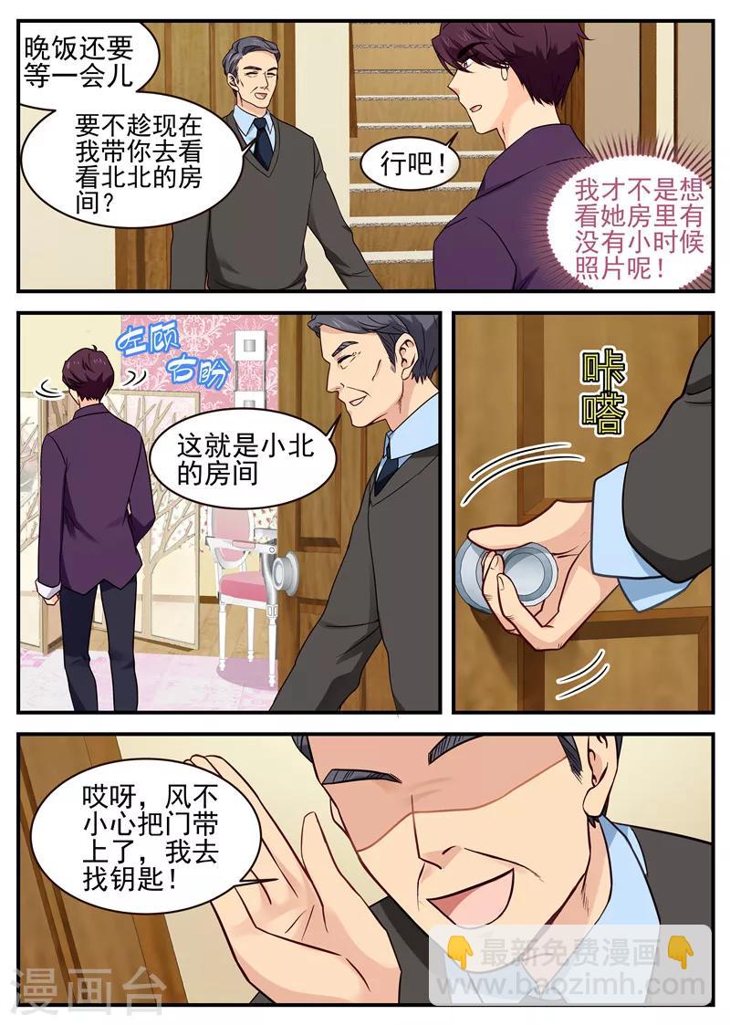 《金牌甜妻》第34话 勾引 第7页