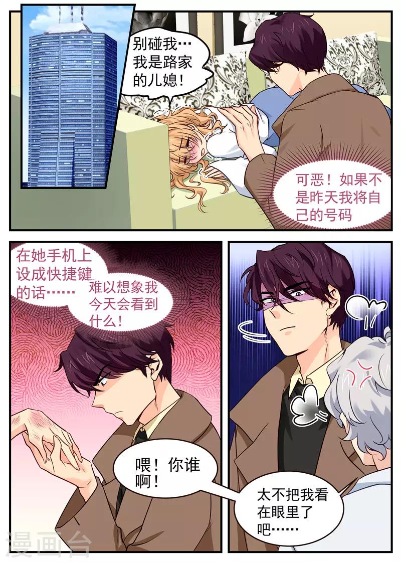 《金牌甜妻》第33话 药效发作 第1页
