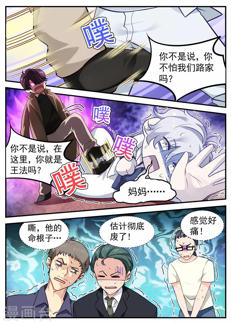 《金牌甜妻》第33话 药效发作 第3页