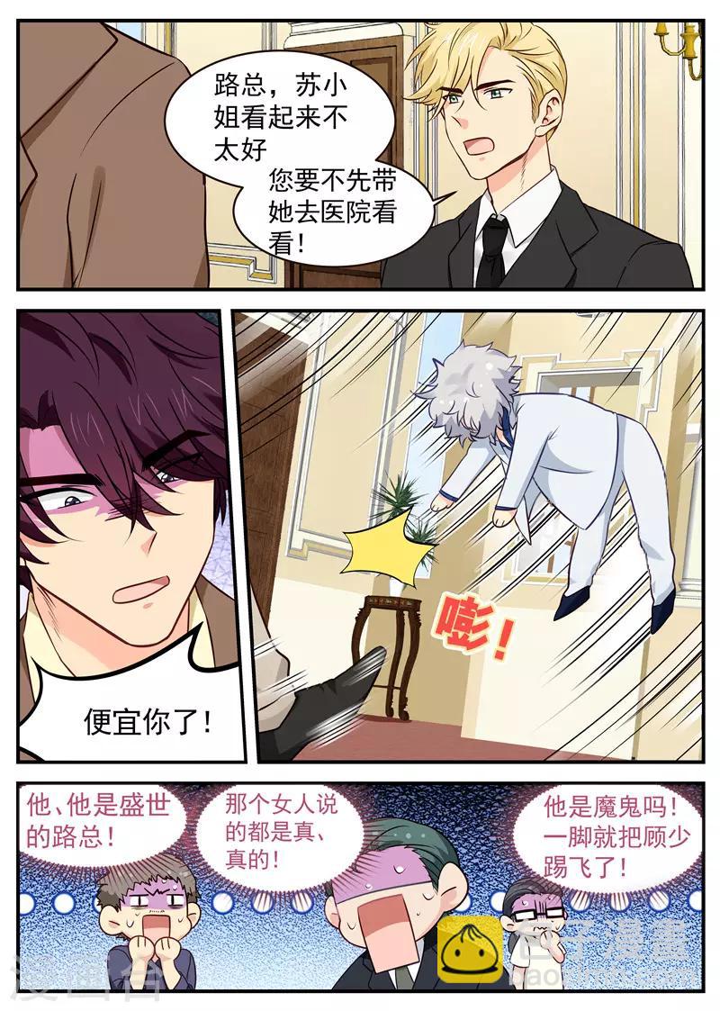 《金牌甜妻》第33话 药效发作 第4页