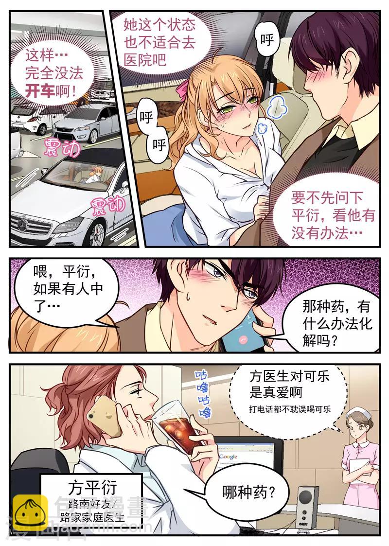 《金牌甜妻》第33话 药效发作 第7页