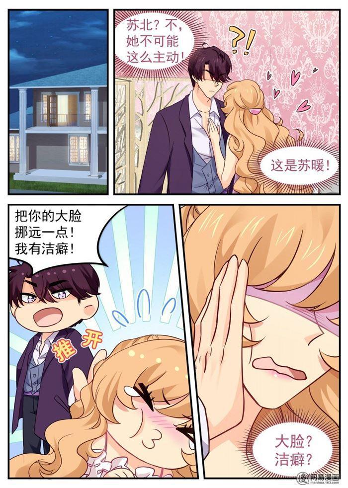 《金牌甜妻》第36话 你是内人 第1页