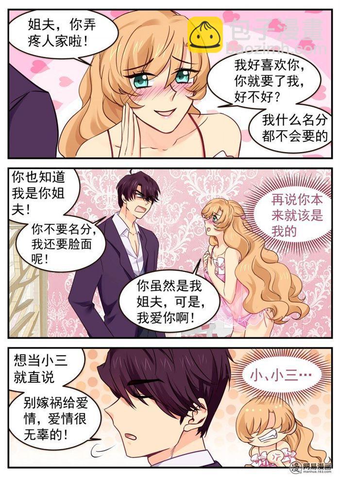 《金牌甜妻》第36话 你是内人 第2页