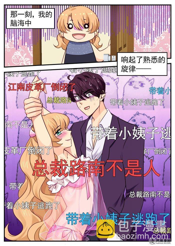 《金牌甜妻》第36话 你是内人 第3页