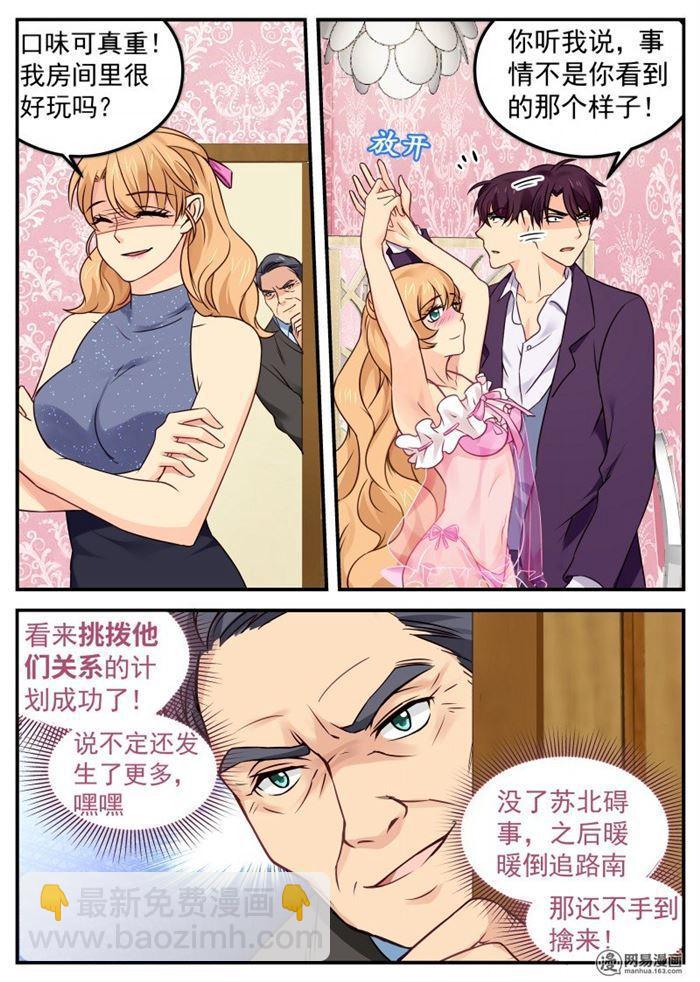 《金牌甜妻》第36话 你是内人 第4页