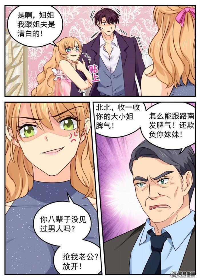 《金牌甜妻》第36话 你是内人 第5页