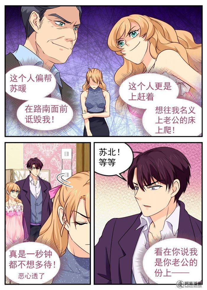 《金牌甜妻》第36话 你是内人 第6页