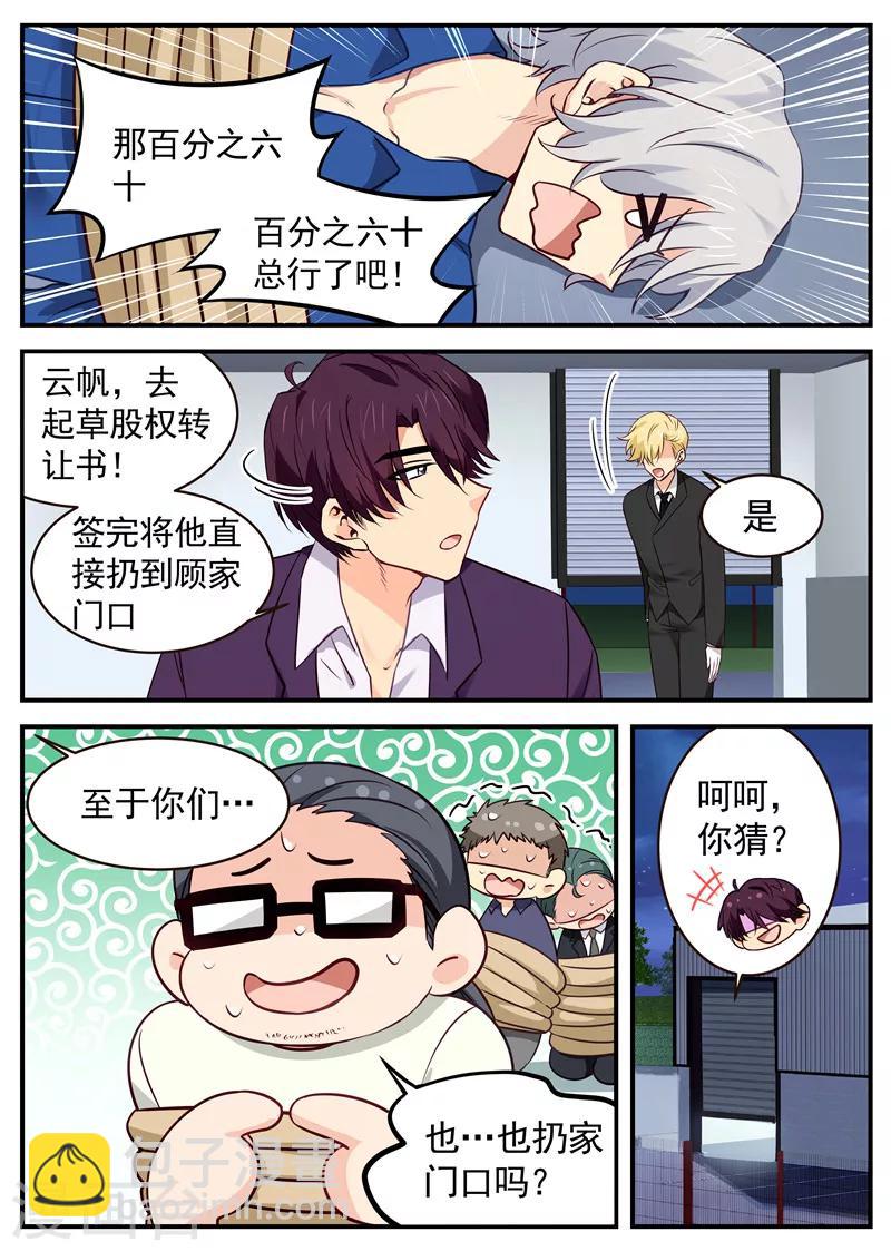 《金牌甜妻》第36话 你是内人 第8页
