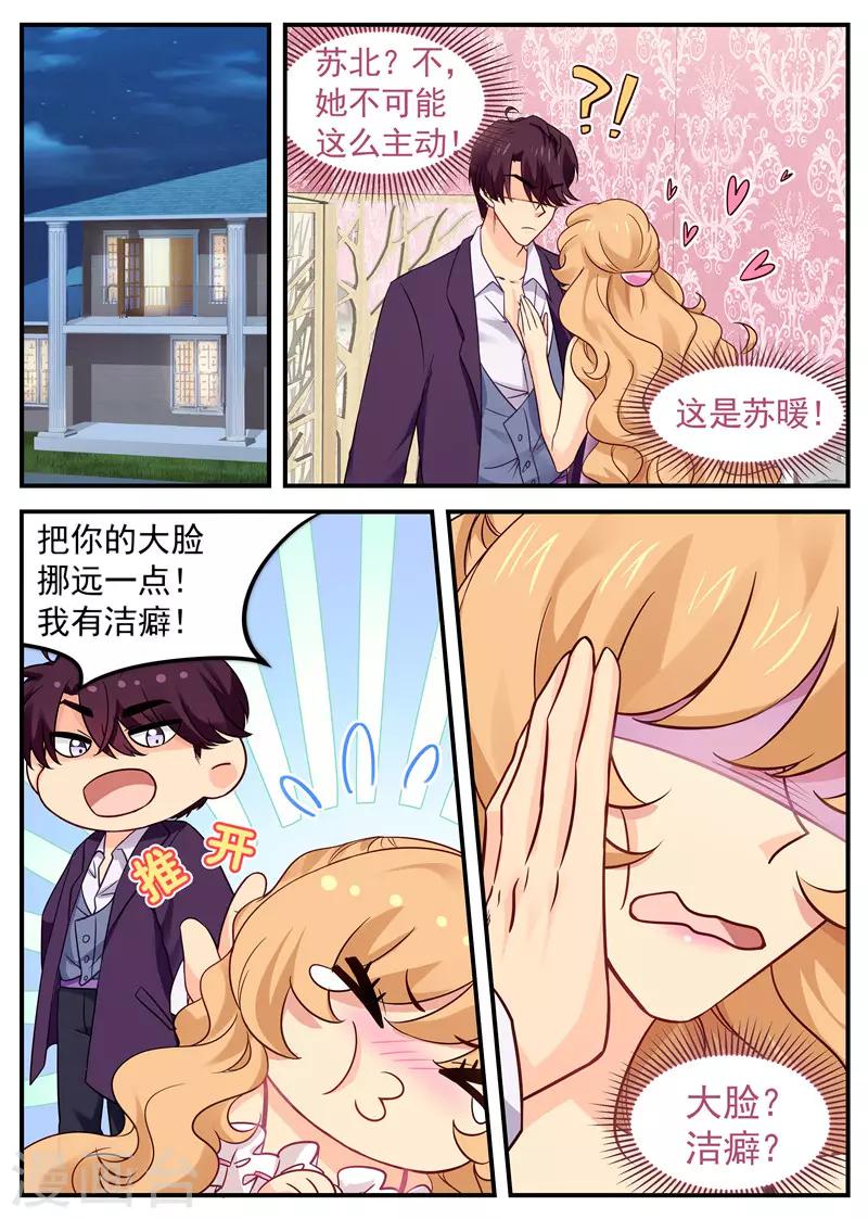 《金牌甜妻》第35话 小姨子和姐夫 第1页