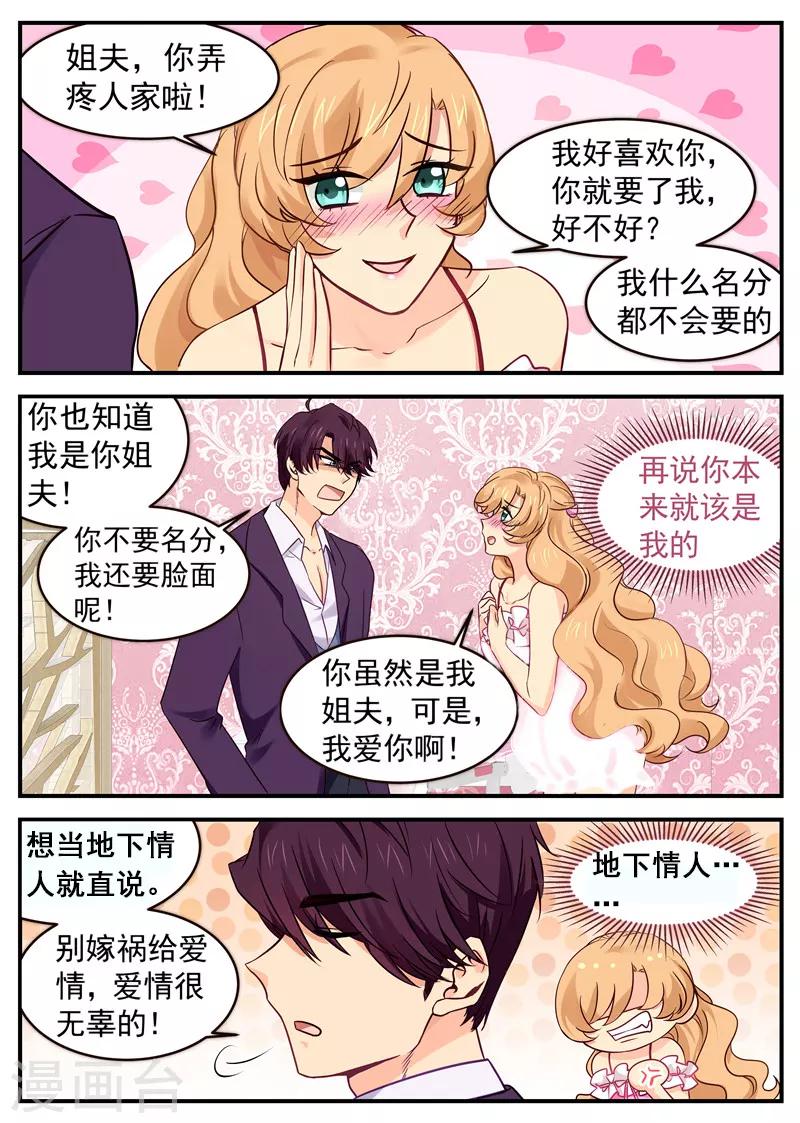 《金牌甜妻》第35话 小姨子和姐夫 第2页