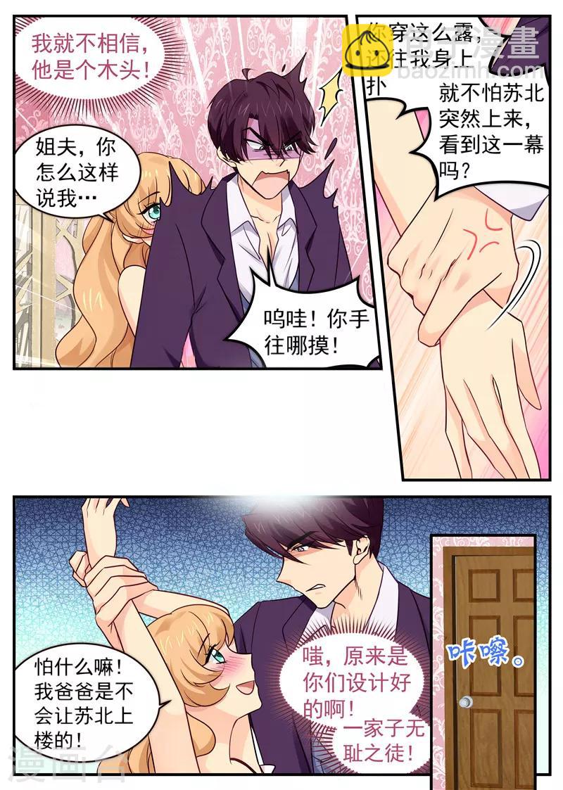 《金牌甜妻》第35话 小姨子和姐夫 第3页