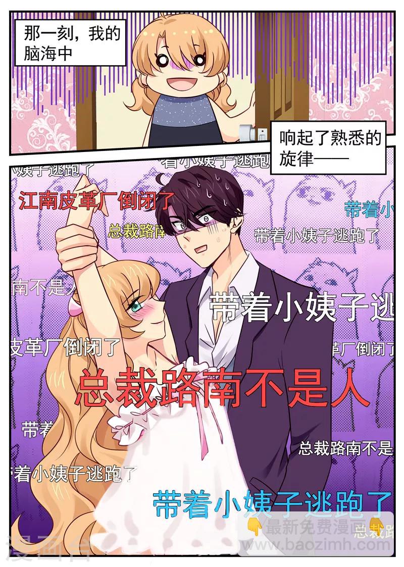 《金牌甜妻》第35话 小姨子和姐夫 第4页