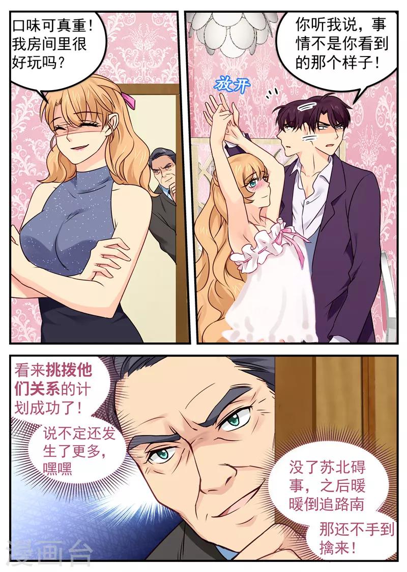《金牌甜妻》第35话 小姨子和姐夫 第5页