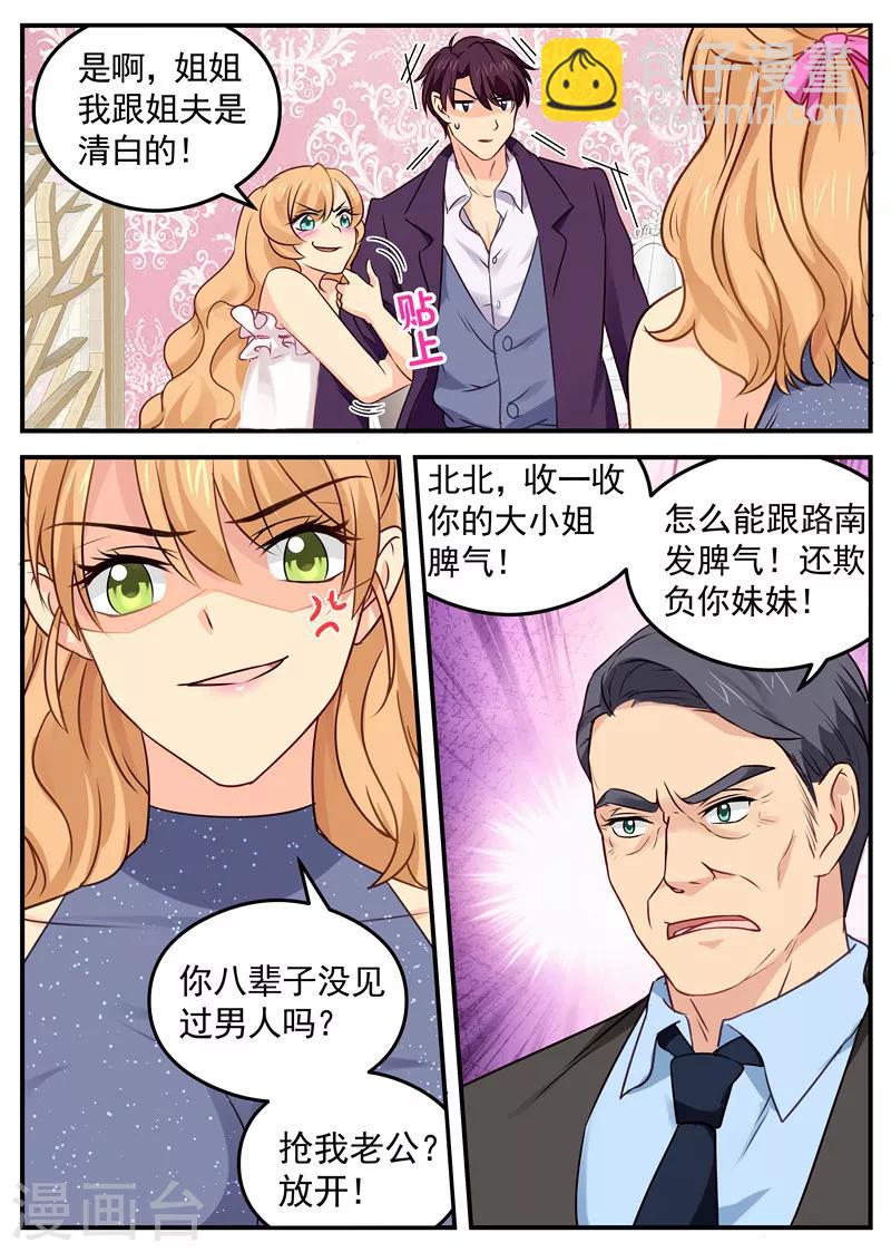 《金牌甜妻》第35话 小姨子和姐夫 第6页