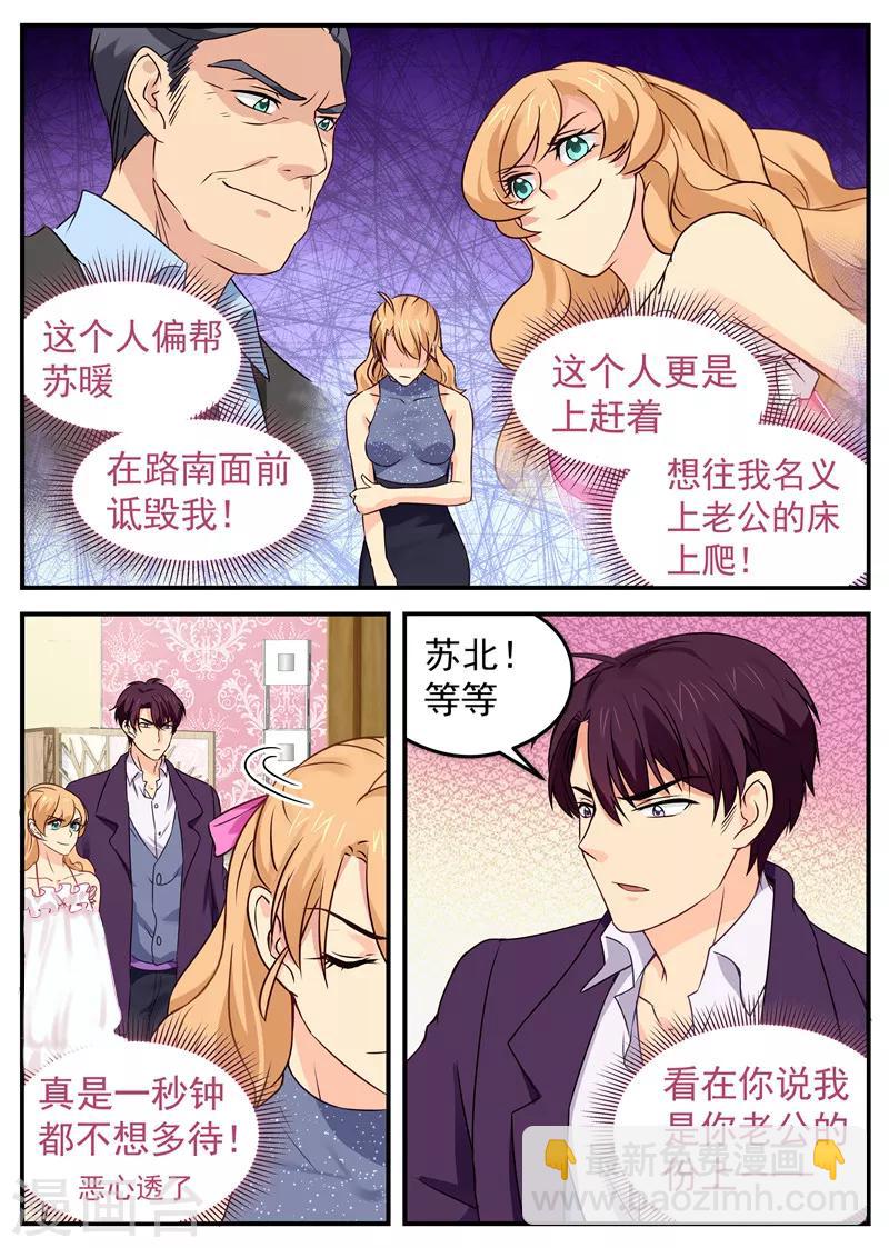 《金牌甜妻》第35话 小姨子和姐夫 第7页