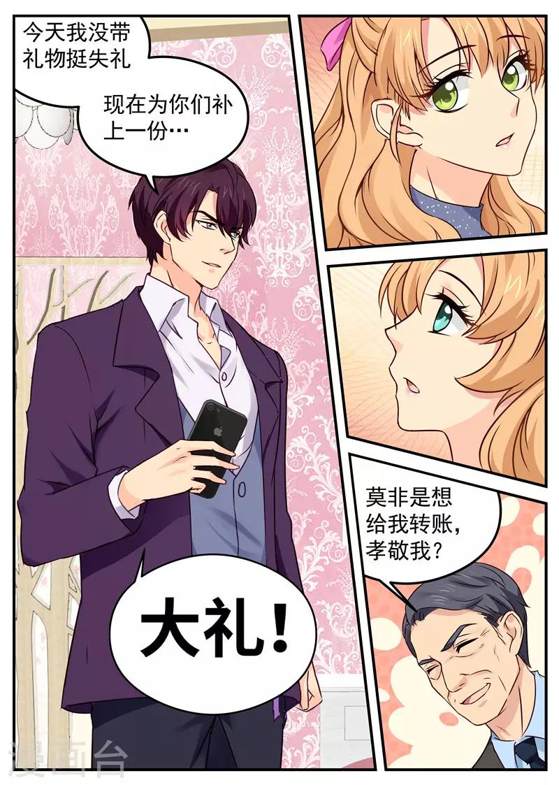 《金牌甜妻》第35话 小姨子和姐夫 第8页