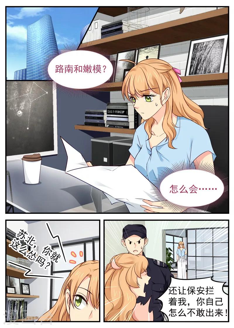 《金牌甜妻》第40话 姐夫出轨 第1页