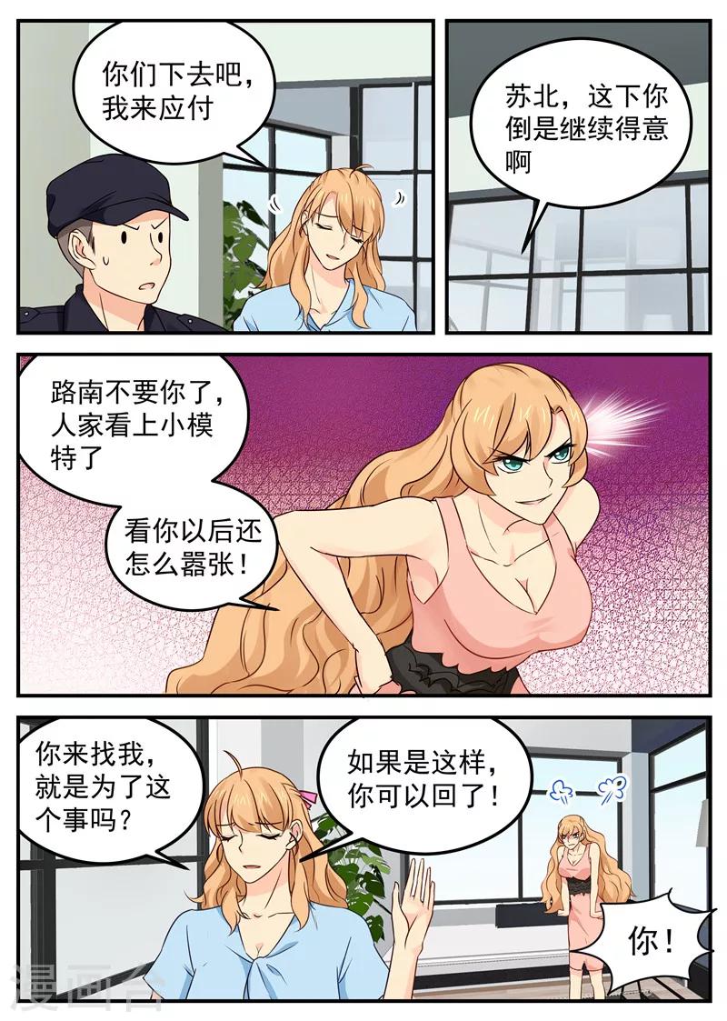 《金牌甜妻》第40话 姐夫出轨 第2页