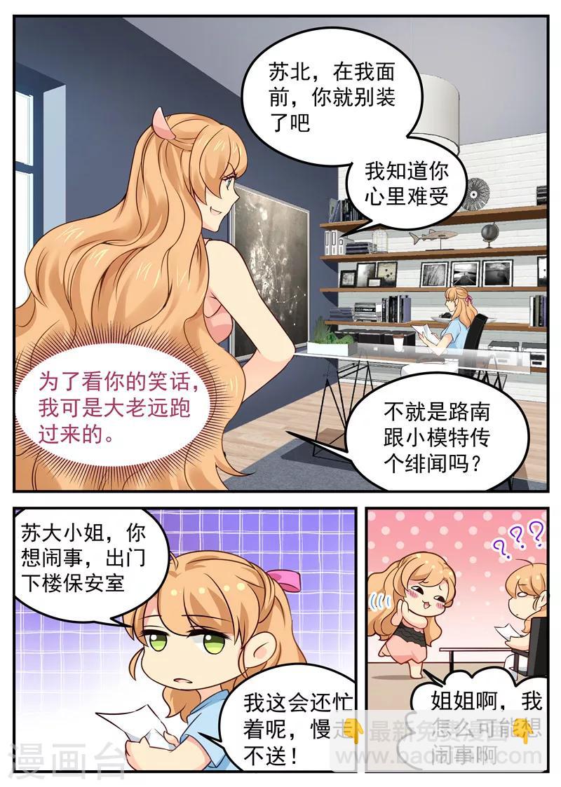 《金牌甜妻》第40话 姐夫出轨 第3页
