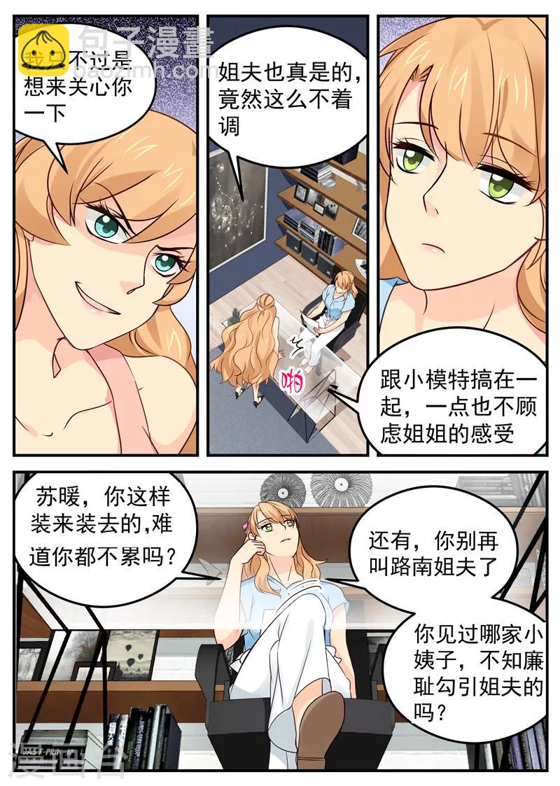 《金牌甜妻》第40话 姐夫出轨 第4页