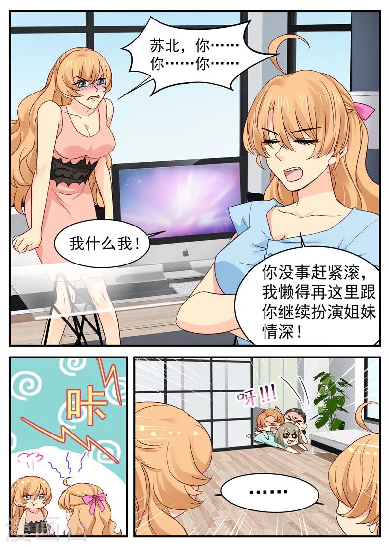 《金牌甜妻》第40话 姐夫出轨 第5页