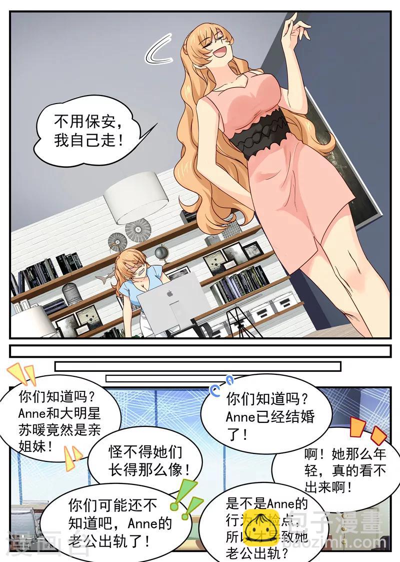 《金牌甜妻》第40话 姐夫出轨 第7页