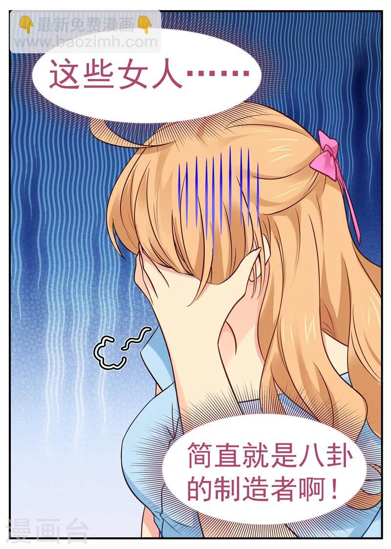 《金牌甜妻》第40话 姐夫出轨 第8页
