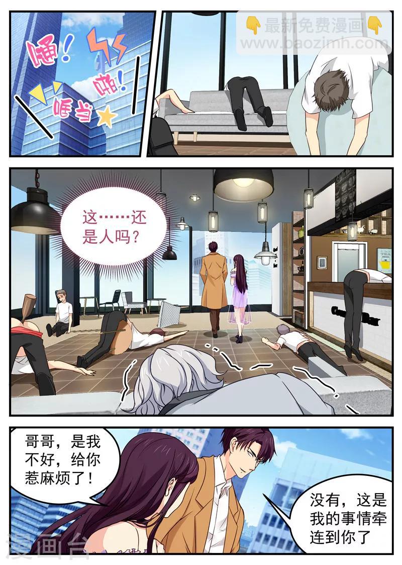 《金牌甜妻》第38话 赔罪 第3页