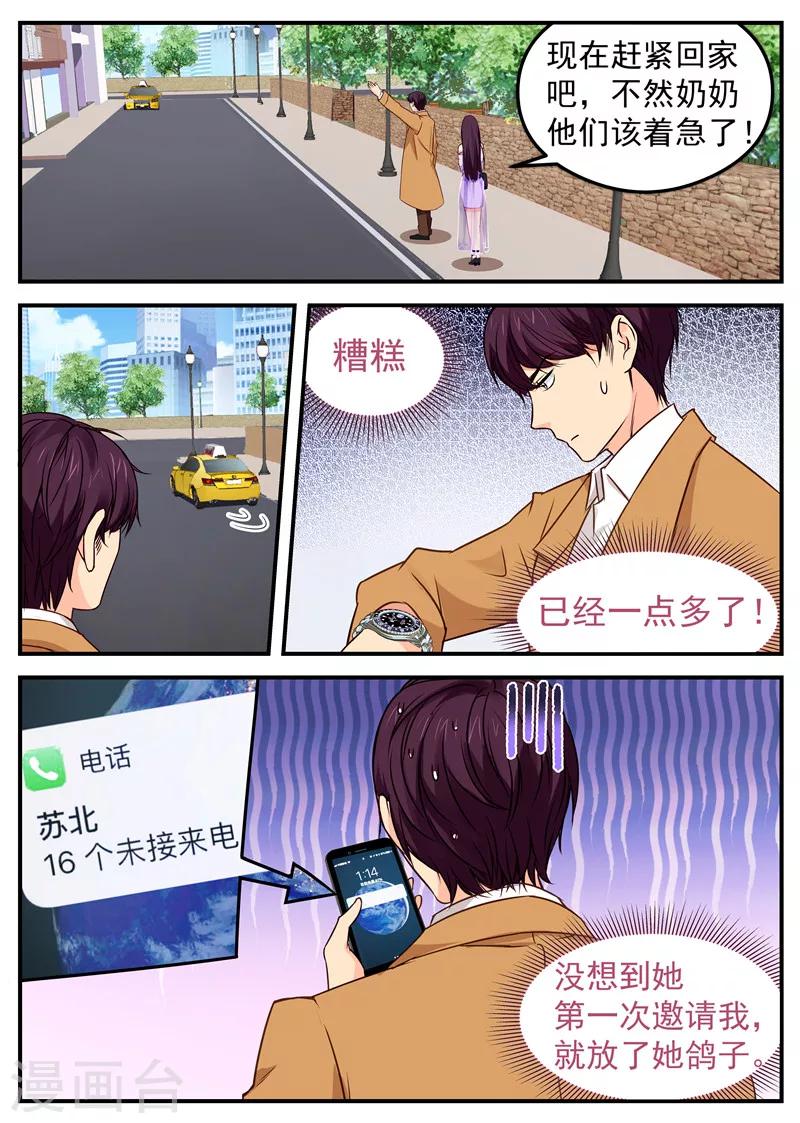 《金牌甜妻》第38话 赔罪 第4页