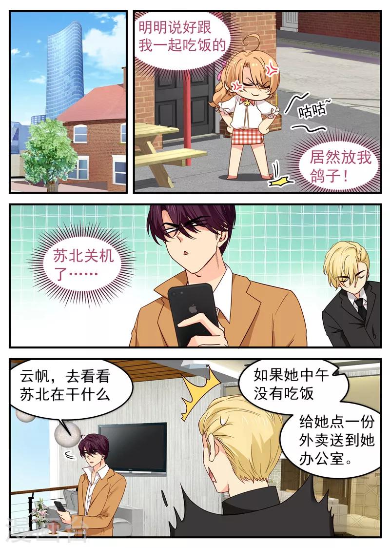 《金牌甜妻》第38话 赔罪 第5页
