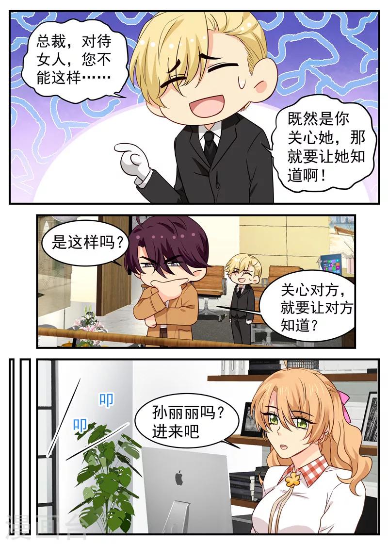 《金牌甜妻》第38话 赔罪 第6页