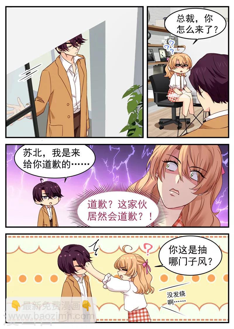 《金牌甜妻》第38话 赔罪 第7页