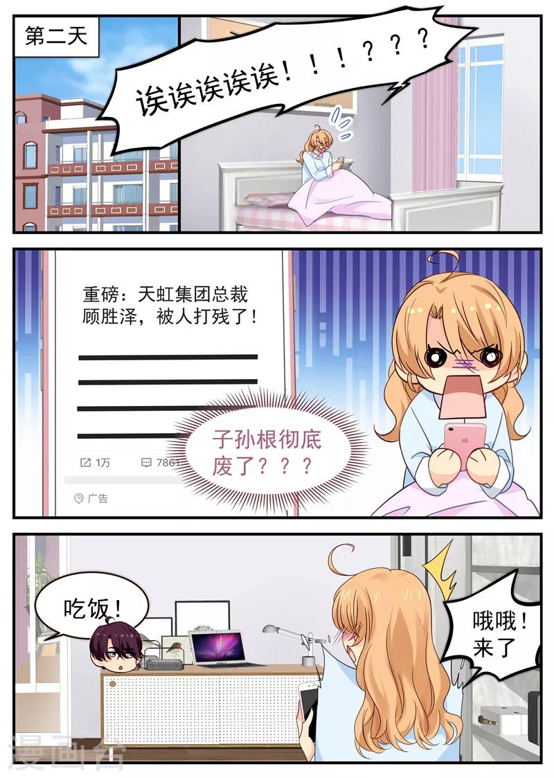 《金牌甜妻》第37话 约饭 第1页
