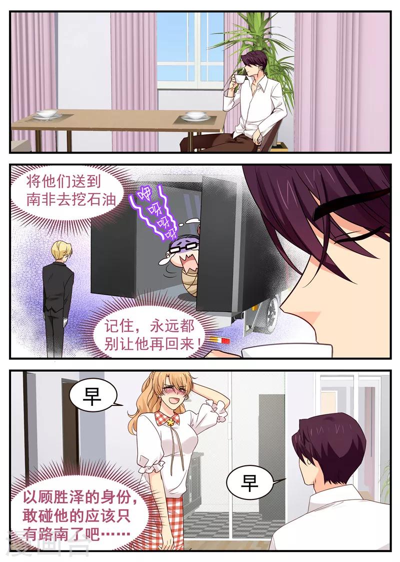 《金牌甜妻》第37话 约饭 第2页