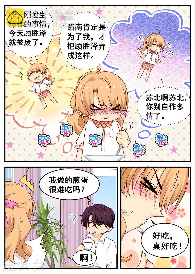 《金牌甜妻》第37话 约饭 第3页