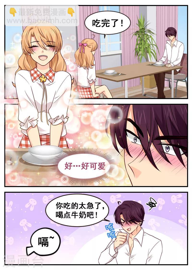 《金牌甜妻》第37话 约饭 第4页