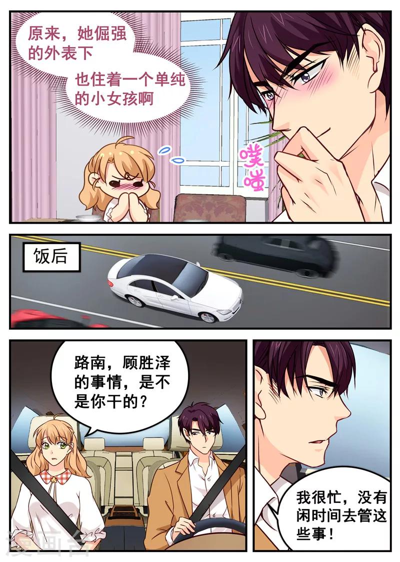 《金牌甜妻》第37话 约饭 第5页
